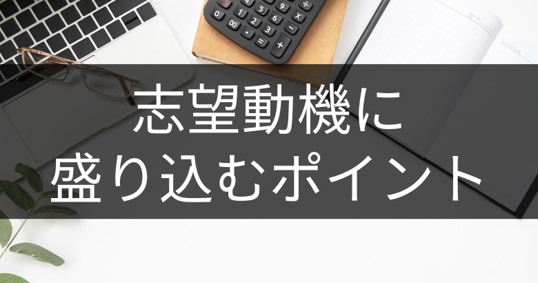 プロジェクトマネージャーの志望動機に盛り込むポイント